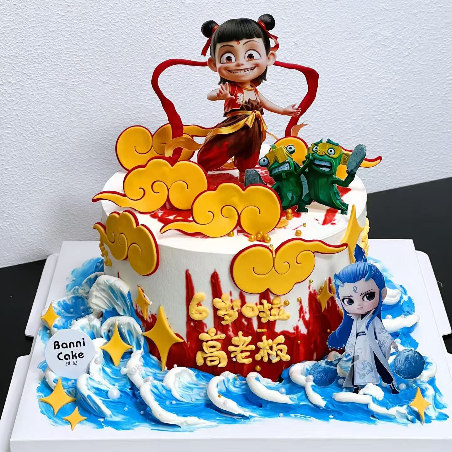 哪咤敖丙结界兽儿童生日蛋糕装饰哪吒龙王海洋主题纸质插件插牌,淘宝优惠券,粉丝福利购,淘宝优惠卷