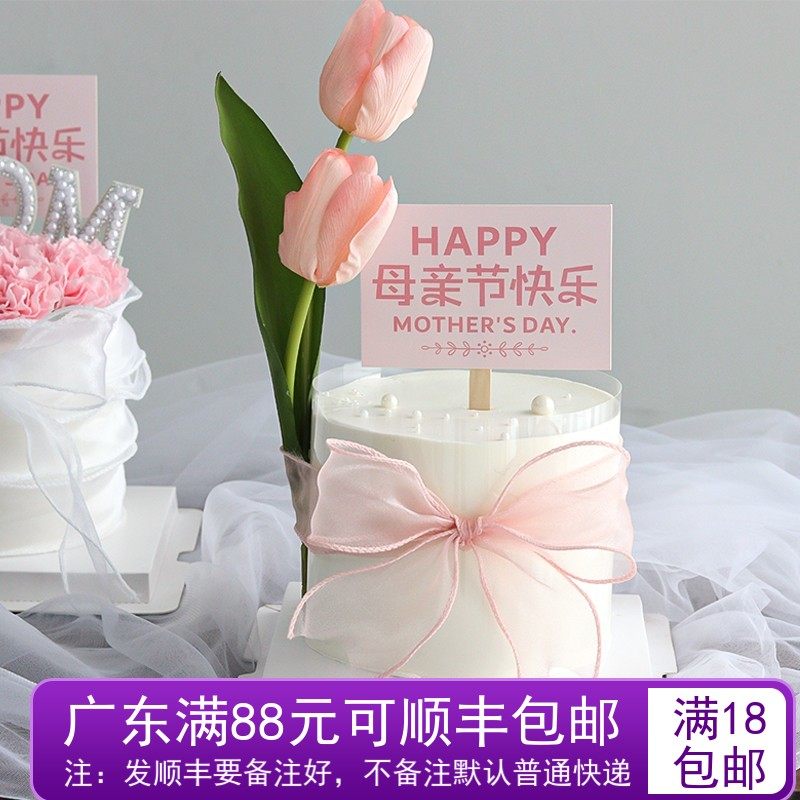 母亲节妈妈生日蛋糕装饰主题摆件郁金香蝴蝶结丝带插牌贺卡片插件,淘宝优惠券,粉丝福利购,淘宝优惠卷