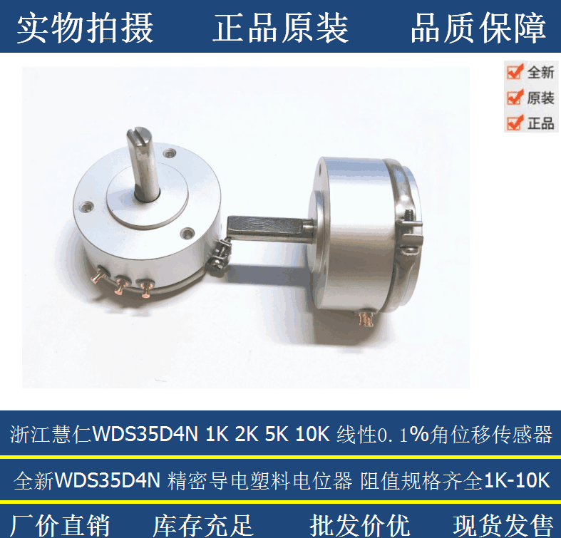 浙江慧仁精密导电塑料角位移传感器电位器WDS35D4N 1K 2K 5K 10K - 图1