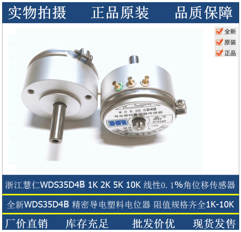 浙江慧仁精密导电塑料角位移传感器电位器WDS35bD4B 1K 2K 5K 10K