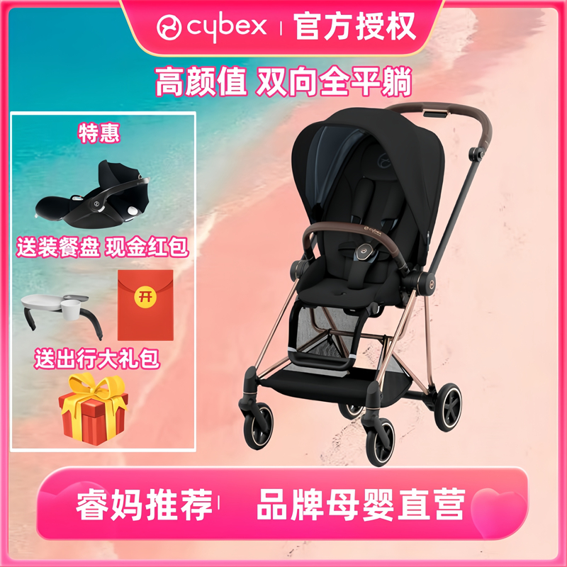 睿妈家新款cybex mios3婴儿推车双向高景观避震透气轻便出行伞车-图0