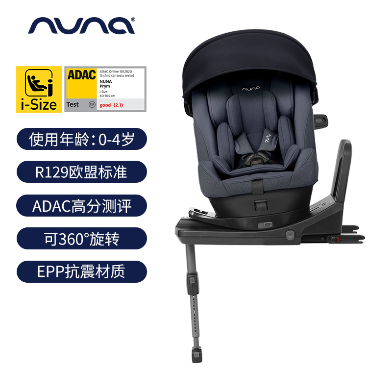 睿妈家荷兰NUNA prym儿童汽车安全座椅isize0-4岁360度旋转pruu - 图2