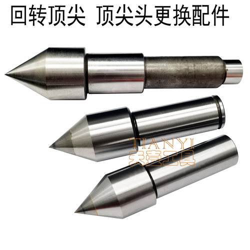 包邮直柄轴头车床回转顶针尖活动白钢合金轴头莫氏23456号配件 - 图0