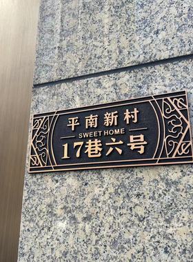 新款仿古铜庭院标识牌住宅金属家用门牌订制户外入户别墅铝合金新