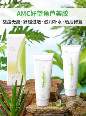 AMC南非补水去闭口有机芦荟