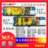 Корейская электрическая стиральная машина HD-P-5XS XQB62-D1518/XQB82-D1528AS/Q1618T Материнская плата компьютера