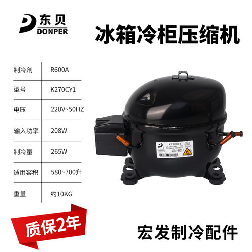 R600A R134A R290东贝冰箱冰柜压缩机K325CZ1 L65 L76 L96 NE2150 - 图1