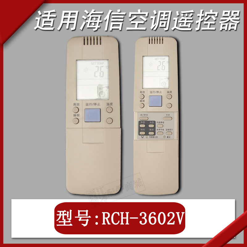 适用于海信空调遥控器RCH-3502V DG-11J1-12(HSN ) DG-11J1-03(B) - 图0