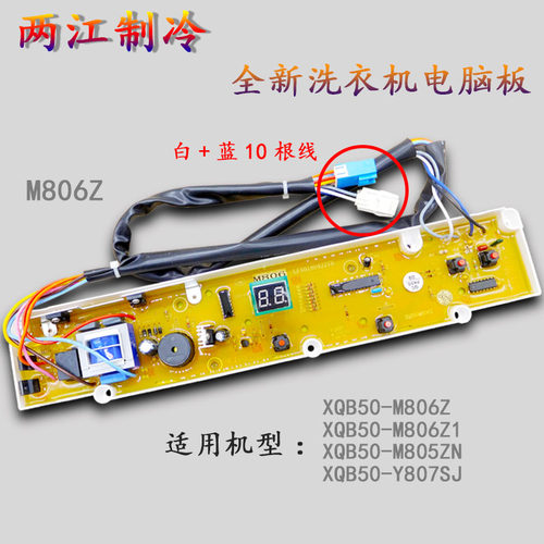 XQB50-M806Z三洋洗衣机电脑主板 XQB50-M806Z1 50一M806ZN Y807SJ - 图2