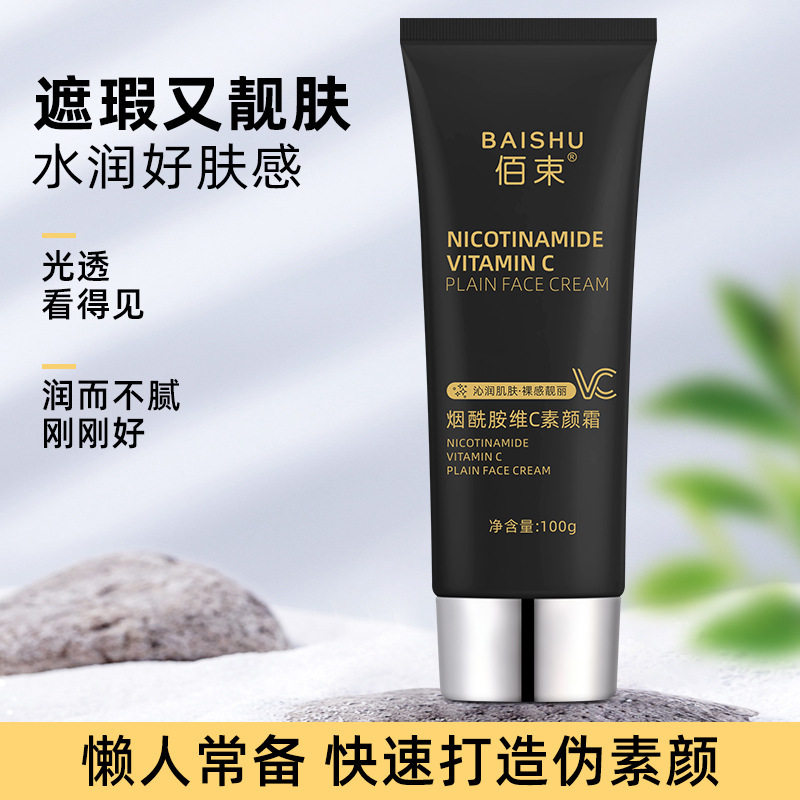 佰束烟酰胺维c素颜霜100g遮瑕提亮养肤不假白自然裸妆bb霜女,淘宝优惠券,粉丝福利购,淘宝优惠卷
