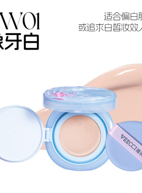 VEECCI/唯资凝光紧身衣气垫霜细腻持久润泽轻透裸感持妆不掉线女