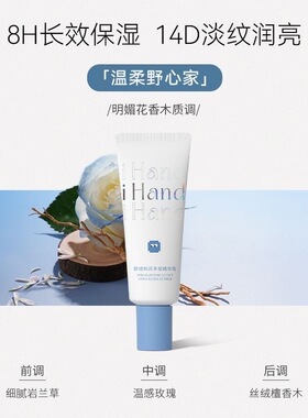 ihand雾绒鲜润手部精华乳