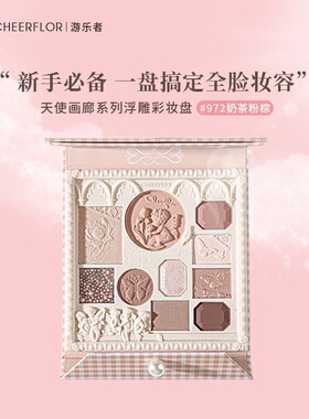 cheerflor游乐者天使浮雕眼影盘十色浮雕天使眼影盘日常腮红高光