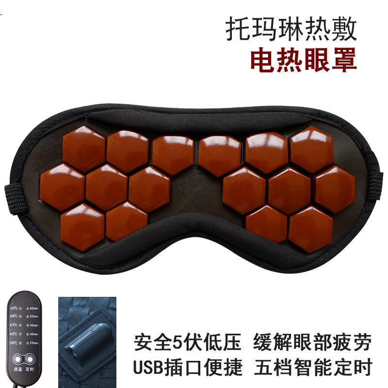 韩国麦饭石加热眼罩正品托尔玛琳护目宝负离子电气石防护锗石眼罩,淘宝优惠券,粉丝福利购,淘宝优惠卷