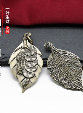 纯黄铜牌子叶子百福缸钥匙扣吊坠
