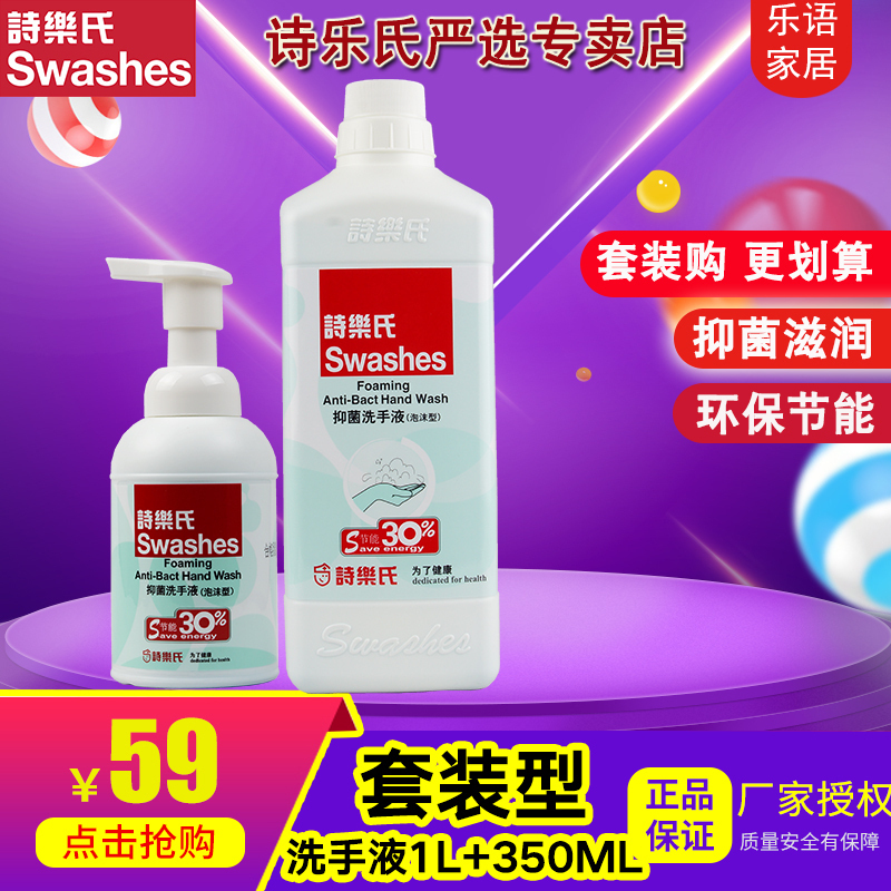 詩樂氏Swashes洗手液套裝省時省水省量抗菌護膚性質溫和藍色套裝
