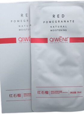 绮雯面膜促销活动红石榴水润蚕丝补水面膜滋润5片装正品琦雯