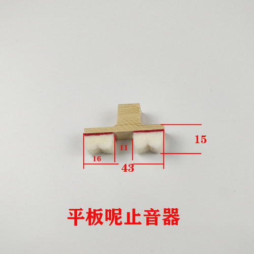 钢琴配件 立式琴止音器 落槽呢 平板呢 三角 呢止音器 维修工具 - 图2