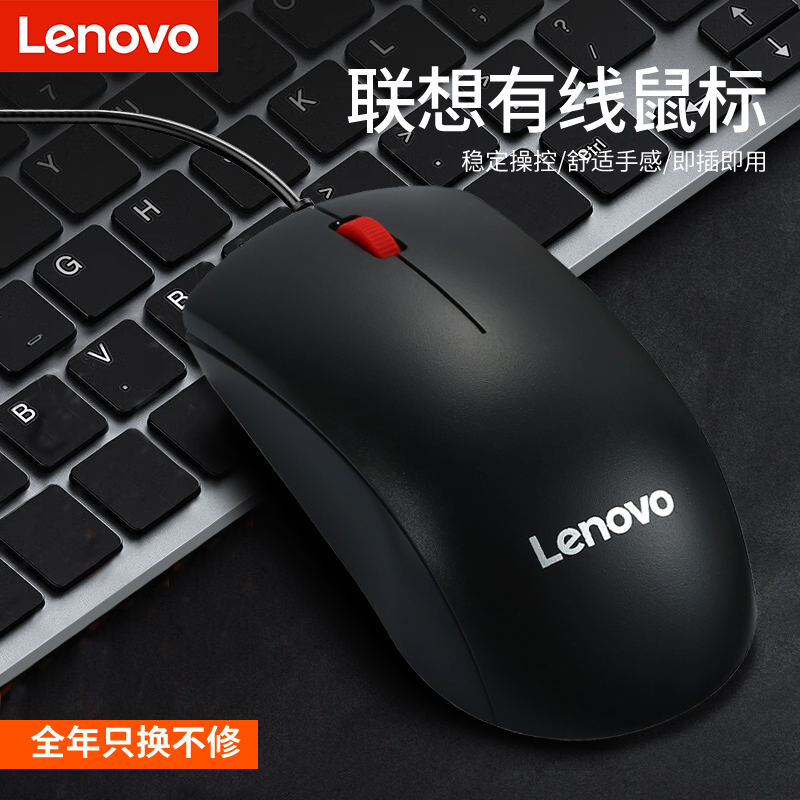 Lenovo/联想鼠标M120 pro大红点usb有线游戏家用办公无线光电原装 - 图0