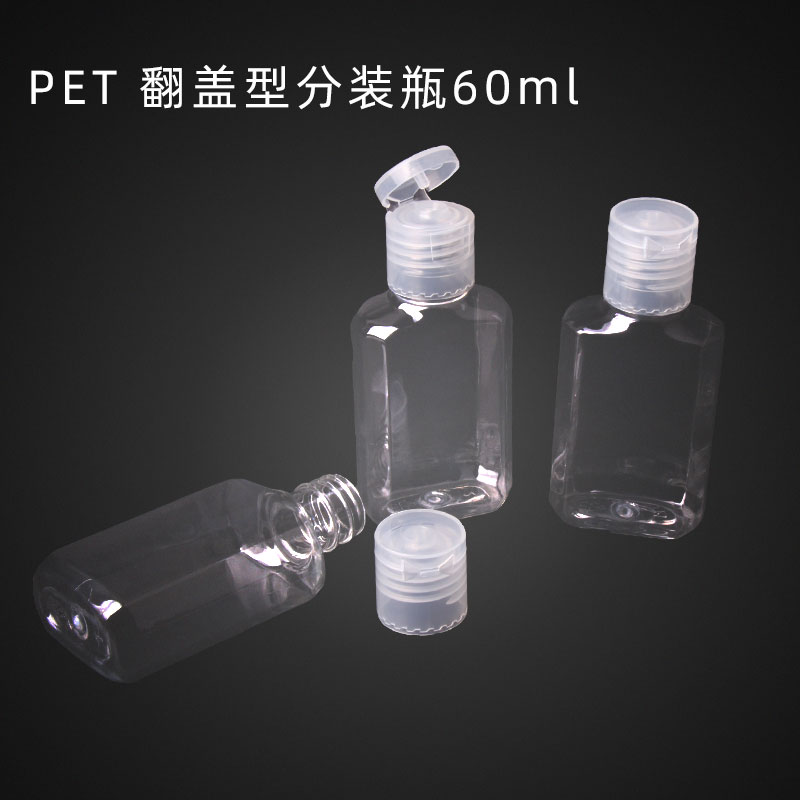 必速瓶透明PET 小巧空瓶容量60ml 免洗手液凝露分装液体随身携带 - 图2