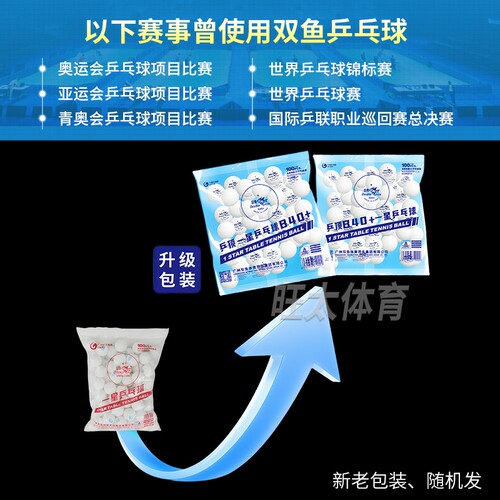 双鱼一星乒乓球100个装训练球专业发球机专用室内耐打兵乓球正品 - 图2