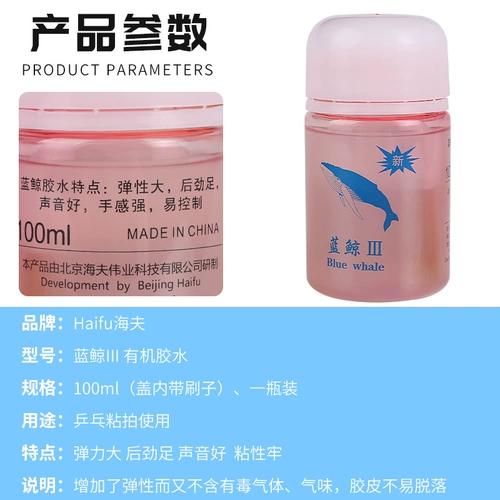 Натуральный клей для настольного тенниса, высокая ракетка