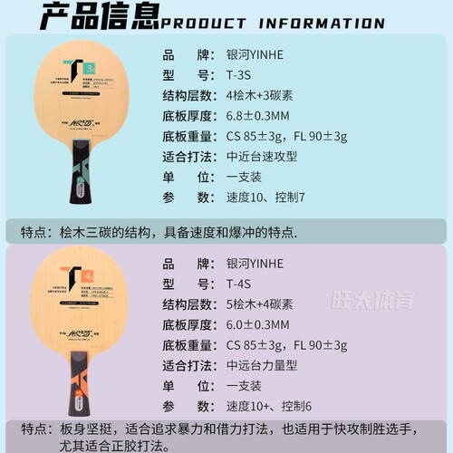 银河乒乓球拍底板T2S桧木T3S碳素T4S碳纤维乒乓球板T1S专业级光板 - 图2