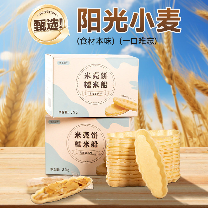 焙小姐糯米船饼壳防风林船皮焦糖杏仁坚果甜品零食半成品烘焙材料,淘宝优惠券,粉丝福利购,淘宝优惠卷