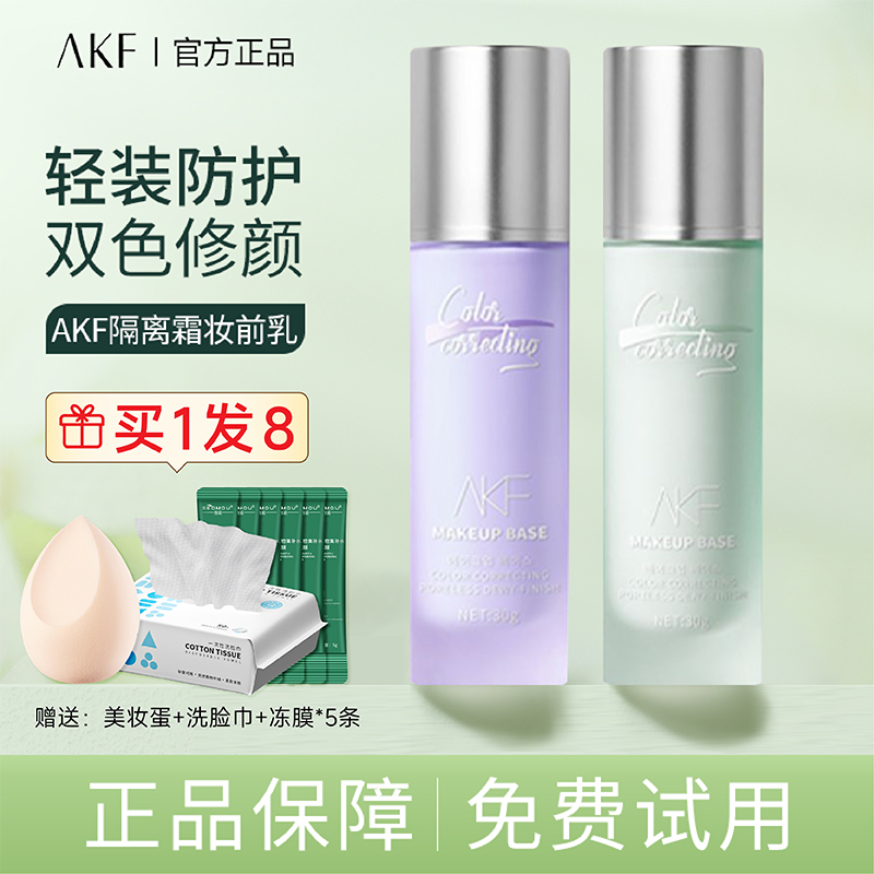 akf隔离防晒遮瑕三合一提亮肤色妆前乳霜隐形打底旗舰店官方正品 - 图0