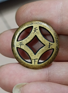 仿古黄铜天下太平铜钱吊坠挂件吉语花钱男女随身携带平安饰品配饰