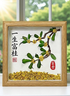 桂花标本装饰画摆件手工IY材料包