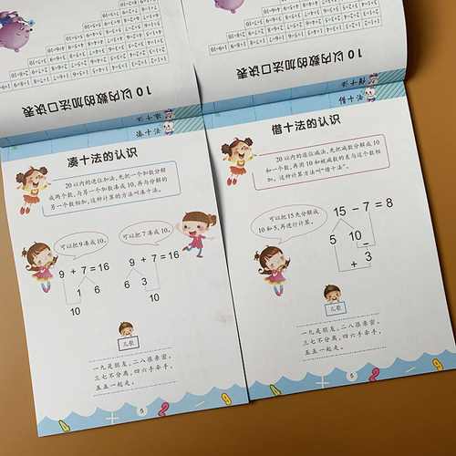 凑十法和借十法 幼小衔接教材全套2本 20以内加减法天天练小学数学题幼儿园大班练习册幼升小一日一练学前班10以内数的分解与组成 - 图0