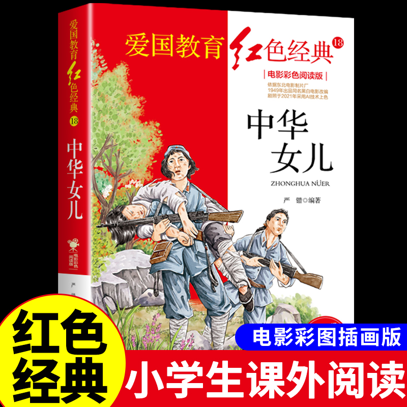 红色经典爱国教育小英雄雨来小学生课外阅读书籍三四五六年级儿童读物三毛流浪记阅读正版铁道平原游击队地道地雷战董存瑞赵一曼-图3