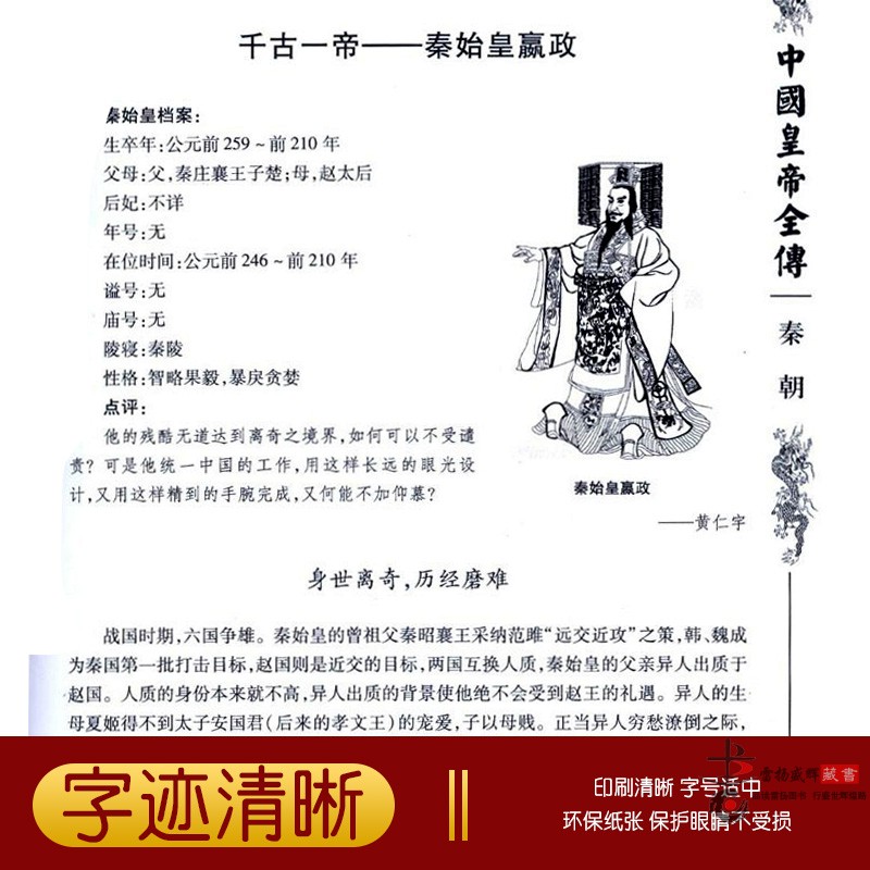 中国皇帝全传正版全书集历代皇帝王大传记中国皇帝全书帝王传记皇帝大传康熙大传雍正皇帝/乾隆皇帝皮面豪华精装16开12卷-图3