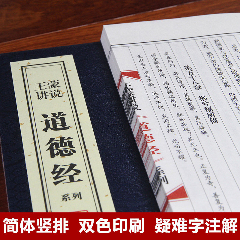 【善品堂藏书】王蒙讲说道德经老子白话解说原版1函四册手工线装版古籍书宣纸古代哲学国学经原著译注经典书籍全套正版完整版珍藏