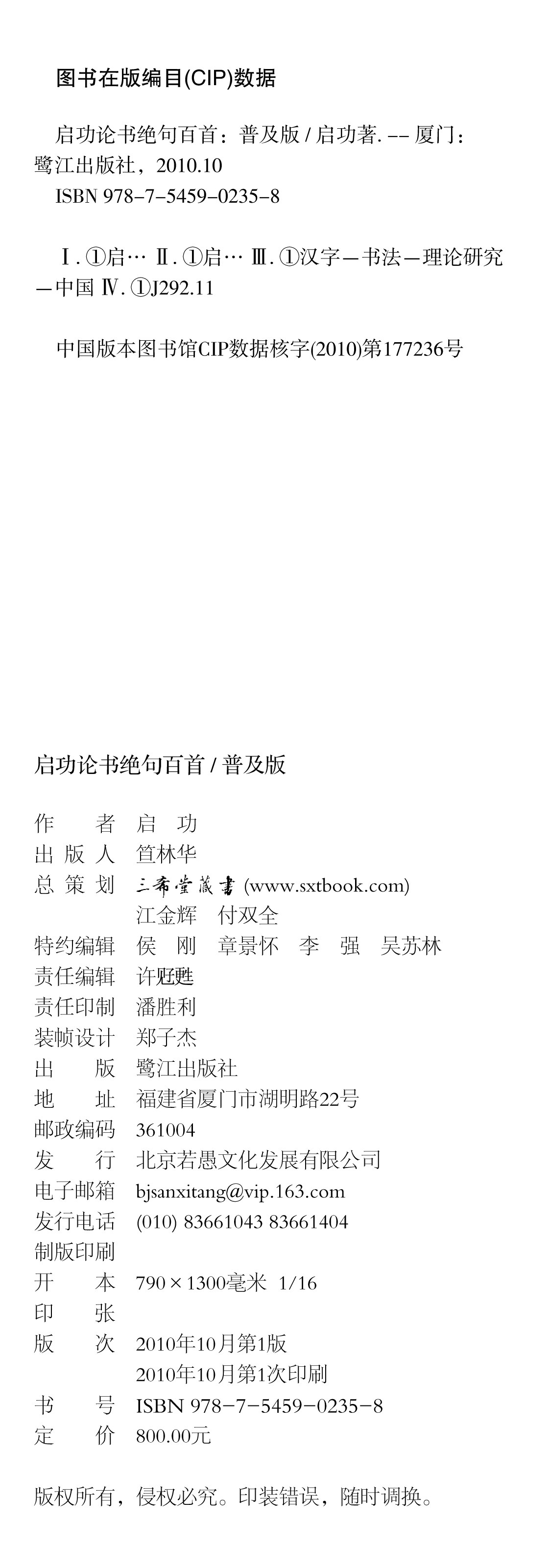 【三希堂藏书】启功论书绝句百首（线装版） 1函2册 宣纸线装