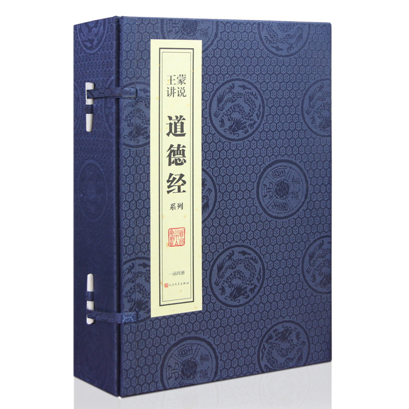 【善品堂藏书】王蒙讲说道德经老子白话解说原版1函四册手工线装版古籍书宣纸古代哲学国学经原著译注经典书籍全套正版完整版珍藏