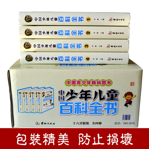 中国少年儿童百科全书 全套4册 精装图文并茂彩图版科学知识少儿读物 正版书籍 - 图3