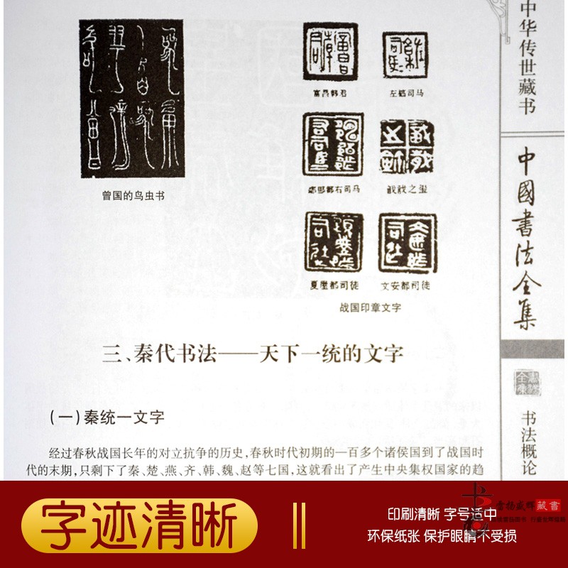 中国书法全集正版传世书法收藏鉴赏大全/中国书法大百科书法笔法篆隶行草楷中国书法大全集/中国书法鉴赏大典皮面精装16开12册-图3