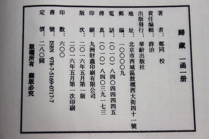 【正版书籍】连山易经归藏易经套装二函二册繁体竖排附古三坟王家台秦简归藏马国翰中国古代珍本易学丛刊华龄出版社 - 图3