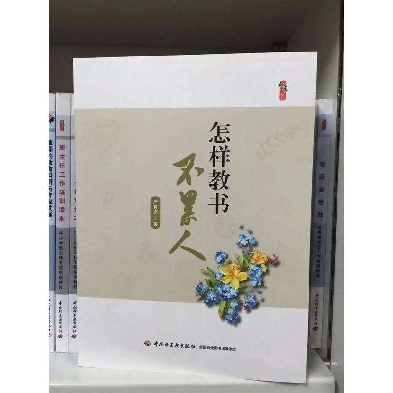 怎样教书不累人16碟DVD+1卷图书严育洪探求有效教学方法轻松实现教书育人探求教学方法轻松实现教书育人教书没烦恼教育学心理学 - 图1