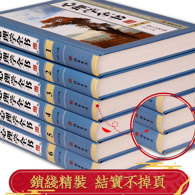 心理学全书图文珍藏版全套精装16开全6册人际交往沟通说话技巧口才训练励志书籍畅销书心里学书籍生活恋爱职场人际交往心理学-图1