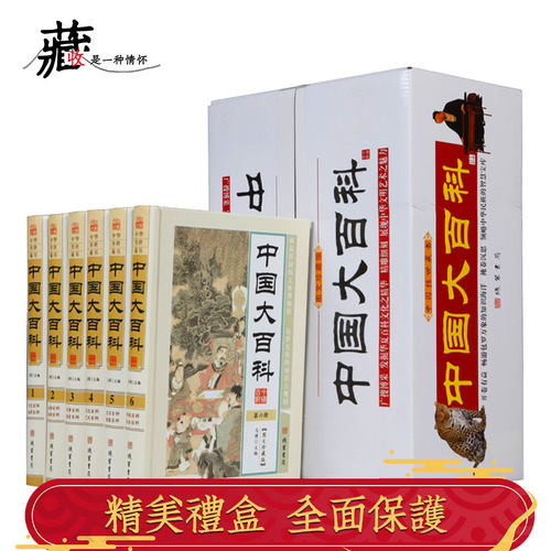 图文版珍藏版 中国大百科 精装16开全6册  科学知识百科 中国科普百科全书 中国大百科全书全套 中国百科全书 文化百科类正版书籍 - 图2