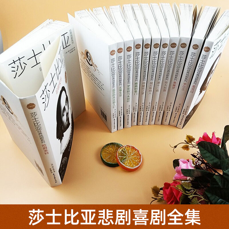 【正版】莎士比亚全集英汉对照全套12册朱生豪译莎翁四大悲剧喜剧剧本全集英语文原版仲夏夜之梦罗密欧与朱丽叶哈姆雷特让孩子读的