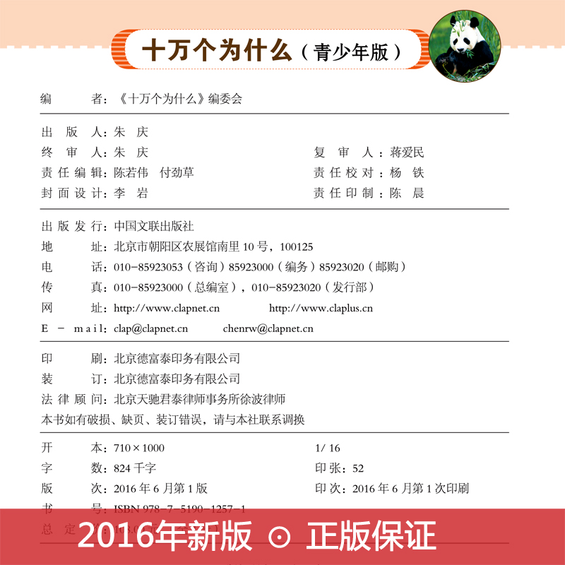 十万个为什么百科全书全套10万个为什么 青少年版百科全书图书小学生课外书籍读物儿童畅销书籍 全套正版小学生版科普书彩图4本 - 图3