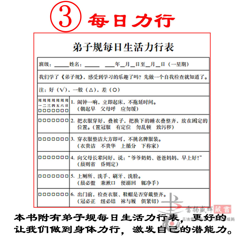 弟子规注音完整版弟子规全文正版朗诵力行本原文注音译文解读弟子规书籍弟子规儿童版 弟子规书正版注音版弟子规书正版 国学版成人 - 图3