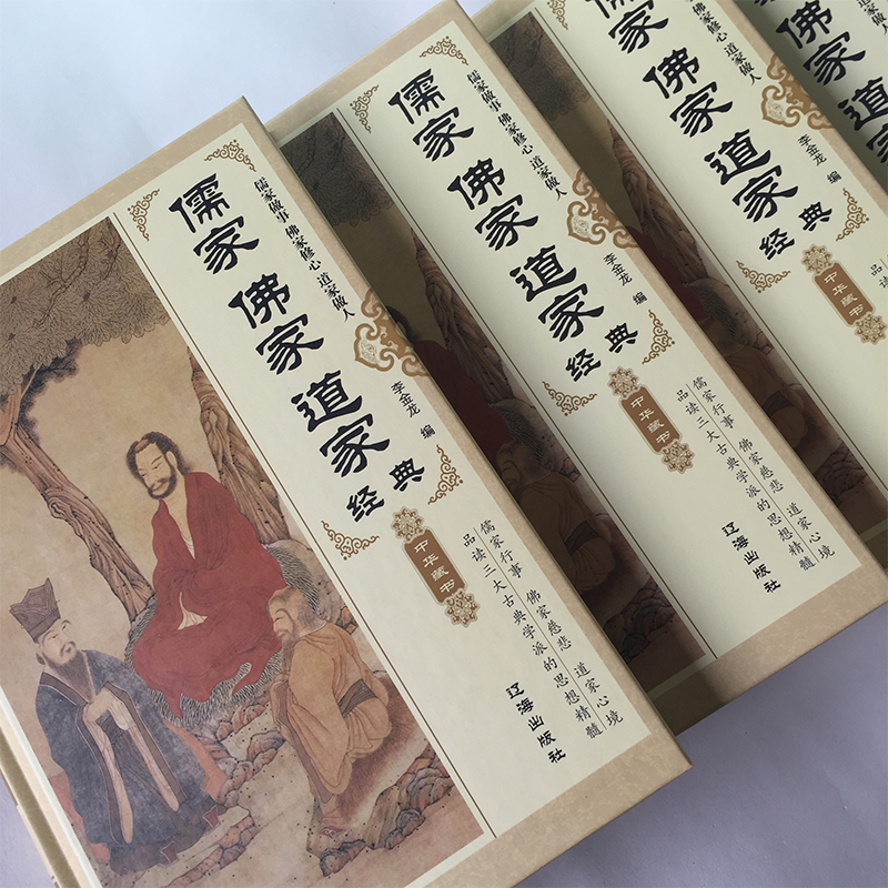 儒家.佛家.道家经典 16开全四卷精装古代哲学丛书中国哲学书籍-图2