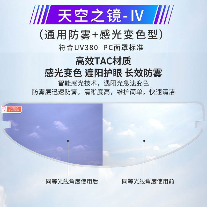 NERVE涅夫通用型头盔镜片防雾贴片高清变色龙摩托车全盔天空之镜-图3