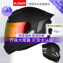 LS2 full helmet motorcycle helmet male and female four-season universal anti-fog large tail locomotive 3C certified racing winter FF358