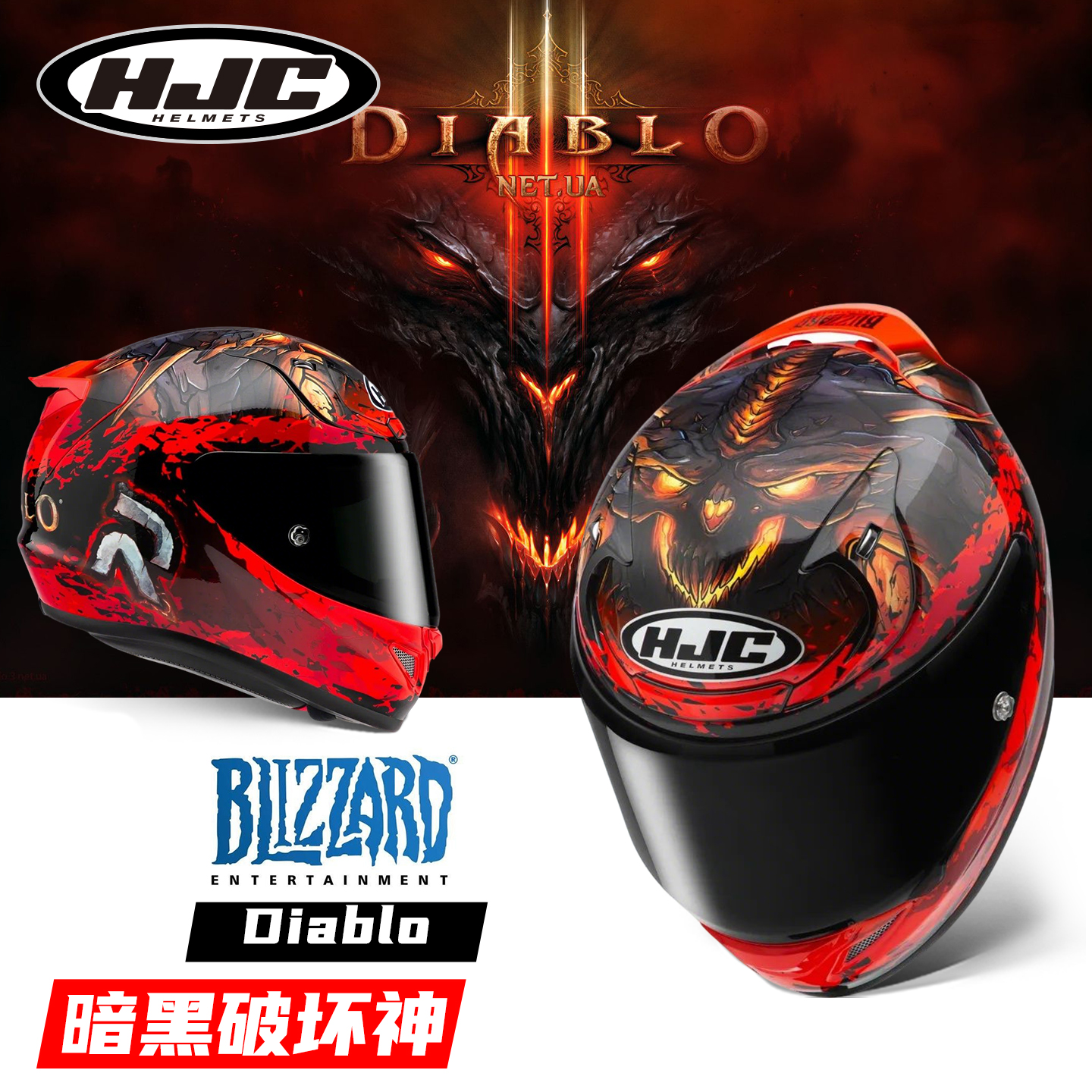 HJC摩托车头盔男女机车全盔暗黑破坏神联名款RPHA12四季通用防雾 - 图0